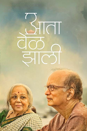 Download Aata Vel Zaali (2024) Marathi Full Movie 480p [280MB] | 720p [800MB] | 1080p [1.6GB] WEB-DL