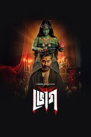 Download Bhog (2025) Season 1 Bengali Complete WEB Series 480p | 720p | 1080p WEB-DL