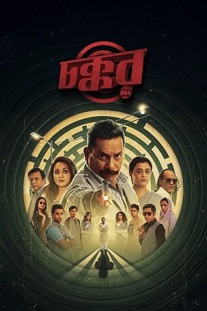 Download Chokkor 302 (2025) Bengali Chorki WEB-DL Full Movie 480p [400MB] | 720p [1.2GB] | 1080p [2.5GB]