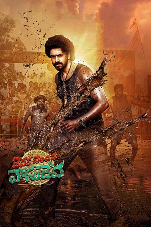 Download Devaki Nandan Vasu Deva (2024) WEB-DL {Hindi DD5.1} Full Movie 480p [400MB] | 720p [1GB] | 1080p [2.2GB]