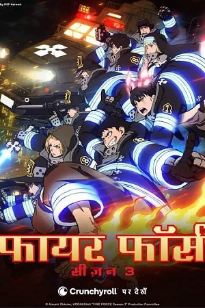 Download Fire Force (Season 1 – 3) [S03 E17 Added] {Hindi-English-Japanese} Anime Series 480p | 720p | 1080p WEB-DL