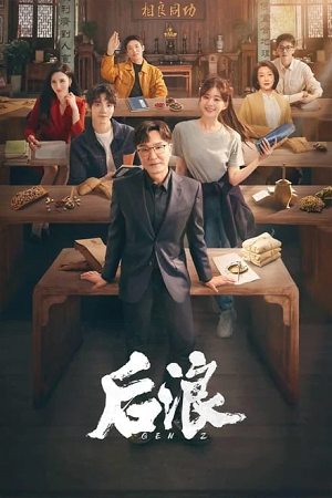Download Gen Z (Season 1) Hindi Dubbed (ORG) Complete All Episode 1080p & 720p WEB-DL – Chinese Drama Tv Series