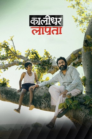 Download Kaalidhar Laapata (2025) Hindi DDP5.1 ZEE5 WEB-DL 480p [320MB] | 720p [940MB] | 1080p [1.5GB]