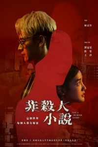 Download Not a Murder Story (Season 1) Hindi ORG Dubbed C-Drama Series 480p 720p & 1080p WEB-DL