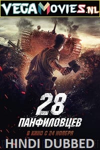 Download Panfilov’s 28 (2016) ORG Dual Audio {Hindi-English} 480p [450MB] | 720p [1.2GB] | 1080p [2.5GB]