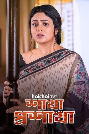 Download Shakha Proshakha (Season 1) Bengali Hoichoi Complete Web Series 480p | 720p | 1080p WEB-DL