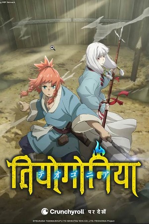 Download Teogonia (Season 1) Multi Audio [Hindi Dubbed – English – Japanese] Anime Series 720p | 1080p WEB-DL